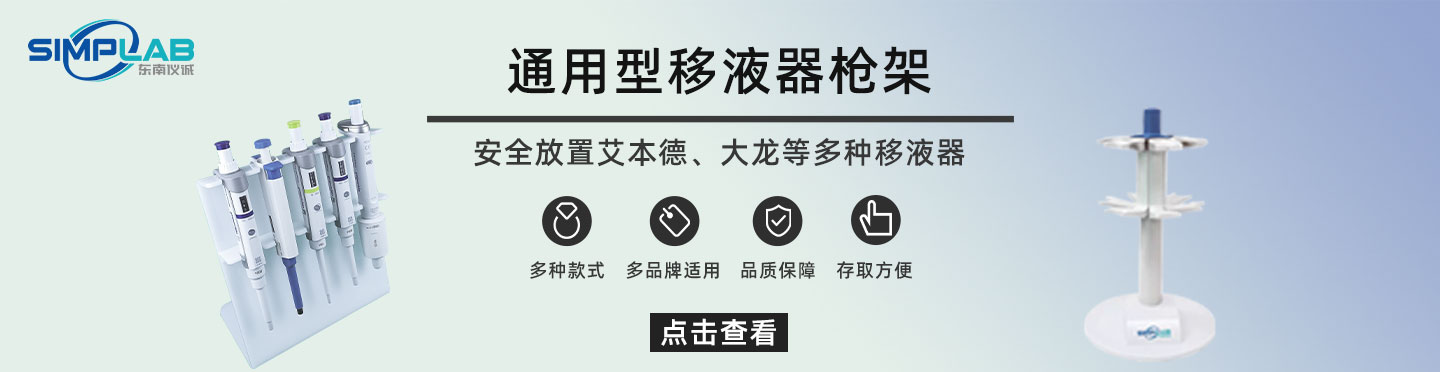 通用移液槍架