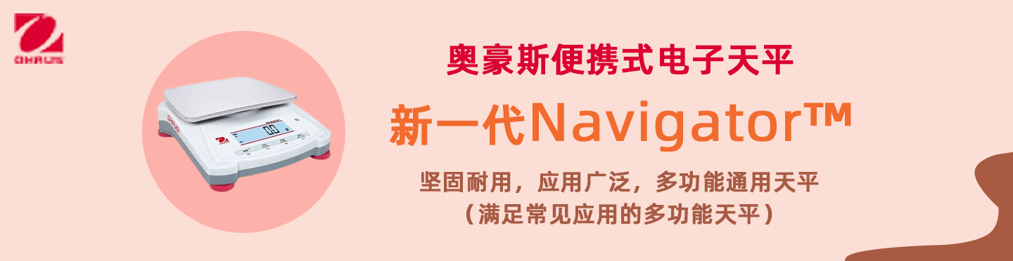奧豪斯電子天平